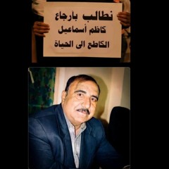 ارسوم الشته/كاظم اسماعيل الكاطع/بصوت محمد الاميري