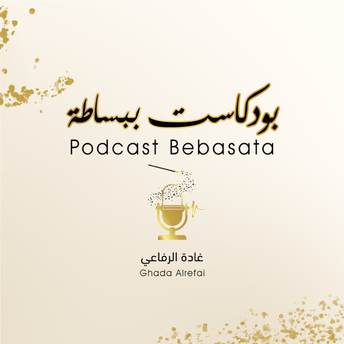 ببساطة 02.04 : رحلة روح