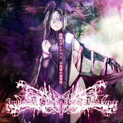Listen to 腐蝕ルサンチマン,不死欲の猿楽座。 by Imperial