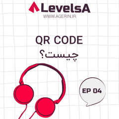 اپیزود چهارم - کیوآرکد چیست؟