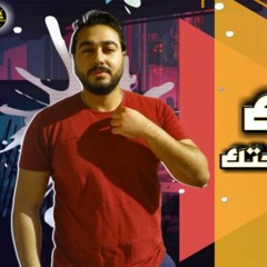 مهرجان " حياتك عيشها وبراحتك " كلمات - غناء - توزيع - محمد مساهل 2020