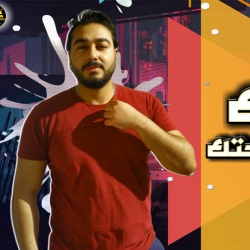 مهرجان " حياتك عيشها وبراحتك " كلمات - غناء - توزيع - محمد مساهل 2020