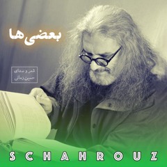 حسین زمانی | بعضی‌ها