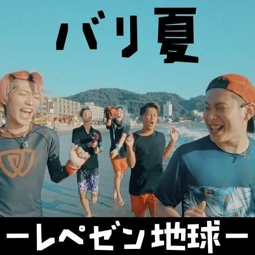 Stream レペゼン地球 バリ夏 By Ks Music Listen Online For Free On Soundcloud