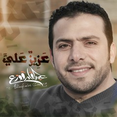 عبدالقادر قوزع - عزيز علي