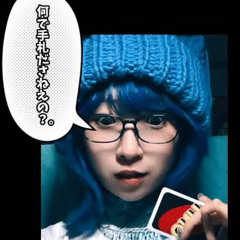 みむかｩわナイストライ(feat.緑刃ー零斗ー@緑刃組リーダー†病み垢総本部† flip)