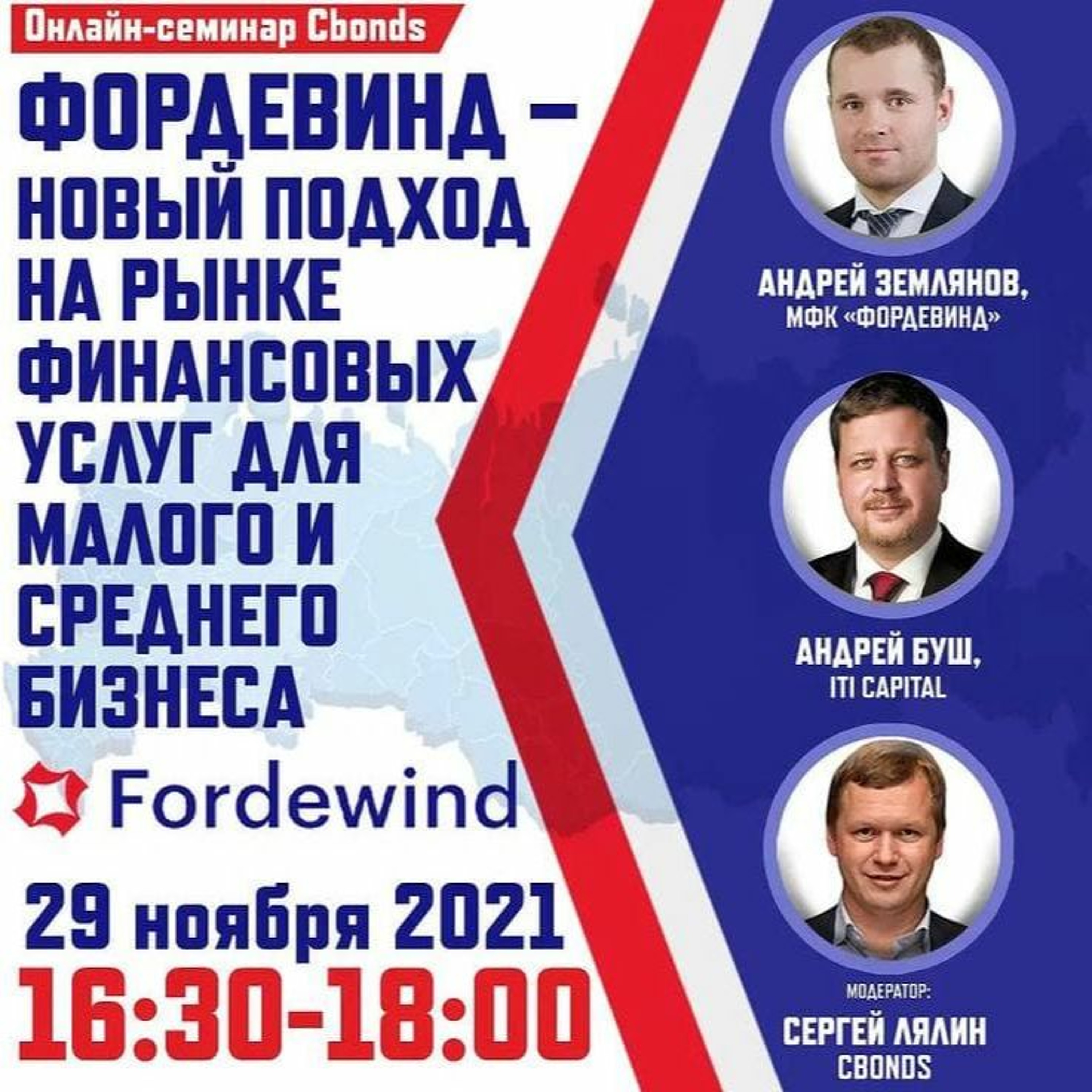«Фордевинд – новый подход на рынке финансовых услуг для малого и среднего бизнеса». Презентация