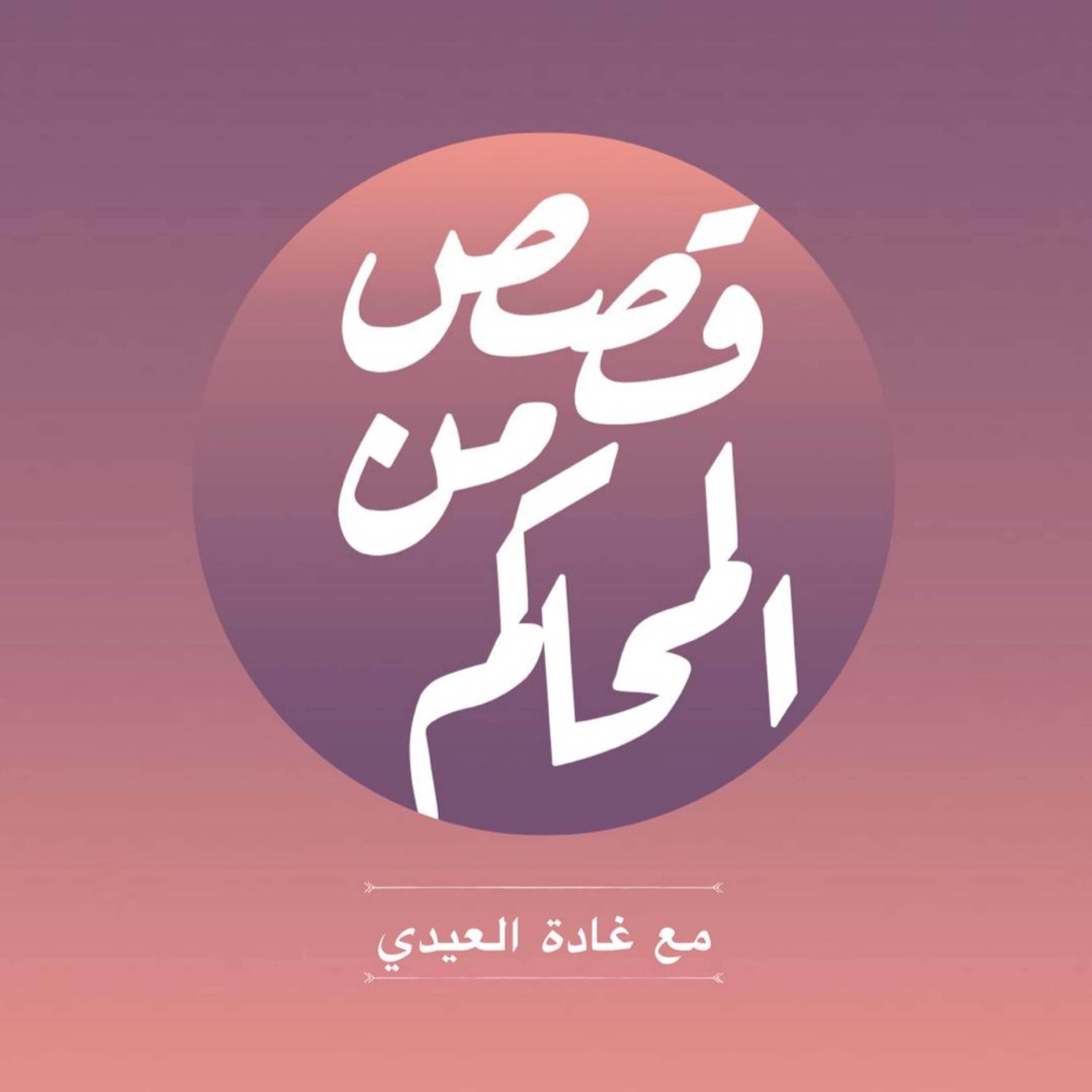 بودكاست قصص من المحاكم| ح 22 ( التوأمان )