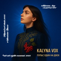 Пульс один на двох[Radio Edit](2025).mp3