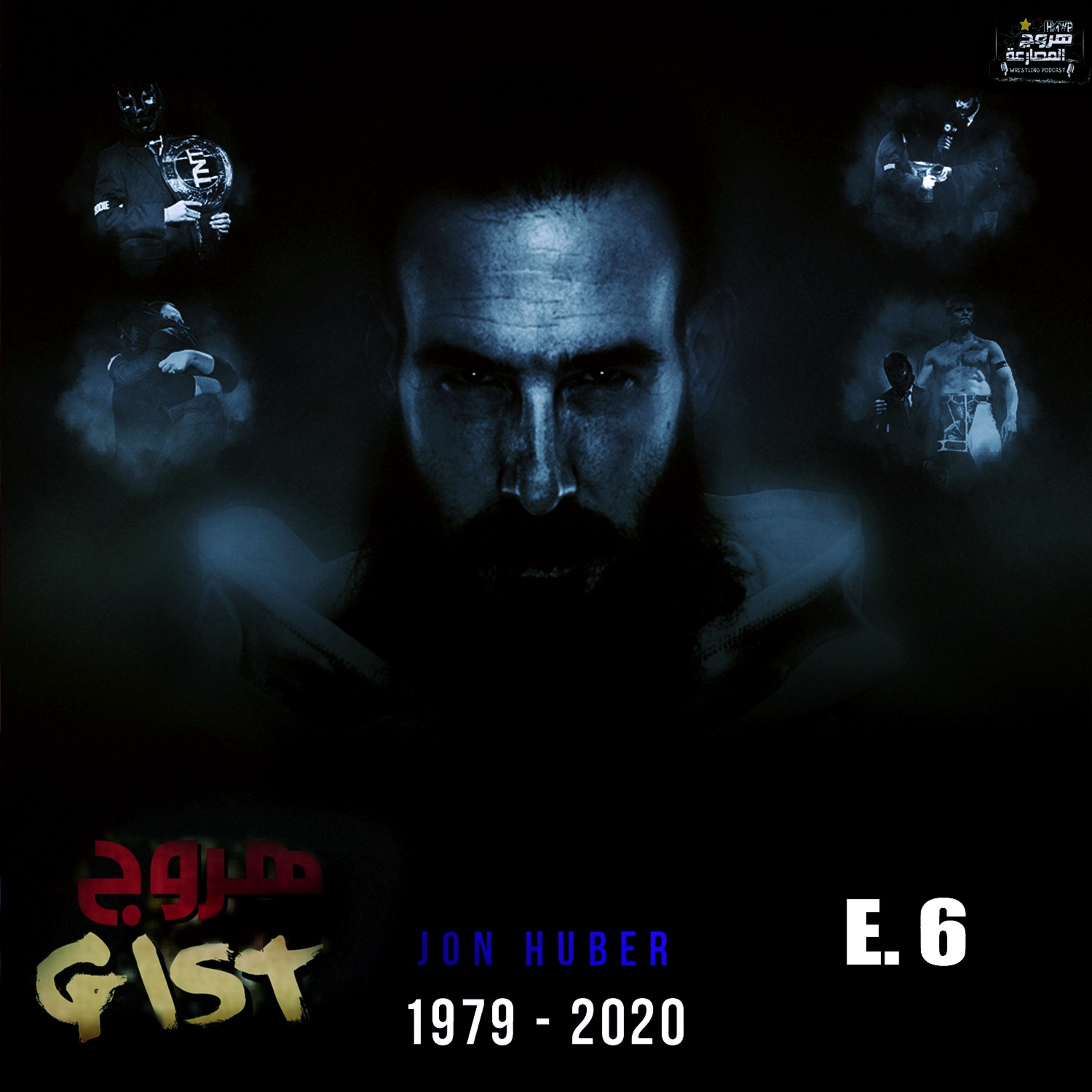 هروج جست - الحلقة ٦ episode artwork