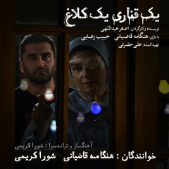 yek ghanari yek kalagh|یک قناری یک کلاغ