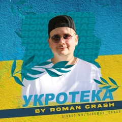 Забий (Roman Crash Afro Remix)