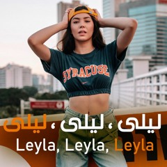 اغنية تركية "ليلى ليلى ليلى" ريمكس تركي 2022 ❤️ Leyla Remix