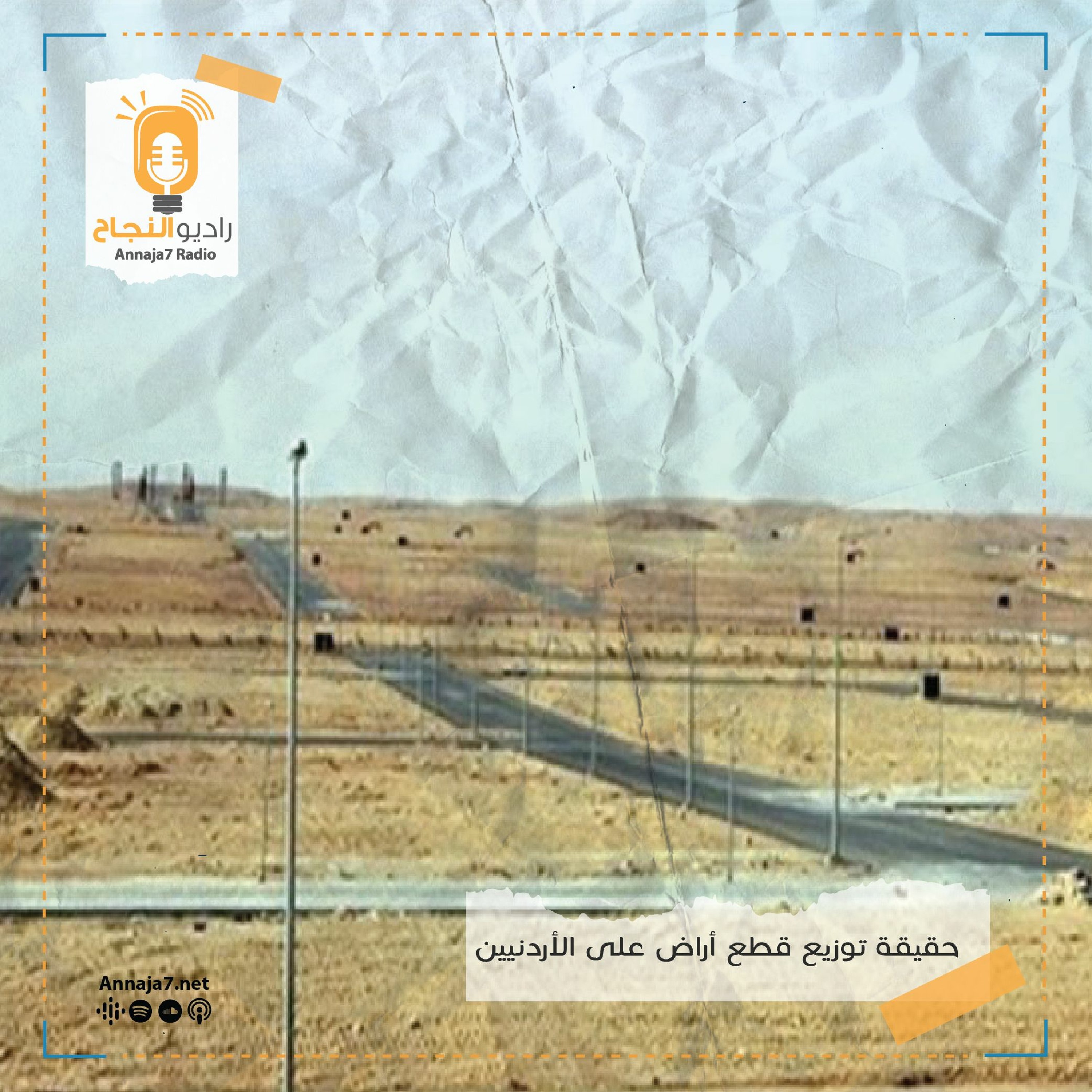حقيقة توزيع قطع أراض على الأردنيين episode artwork