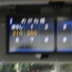 バステイいろは「め」