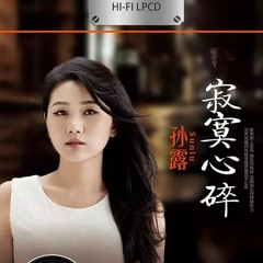 Mei Li De Shen Hua (美麗的神話) Audiophile Cover (SQ)