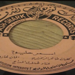 طلال مداح - اسمر حليوة |  اسطوانة : اول تسجيل لها