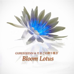 GUREEEEENN & たまごの照り焼き - Bloom Lotus