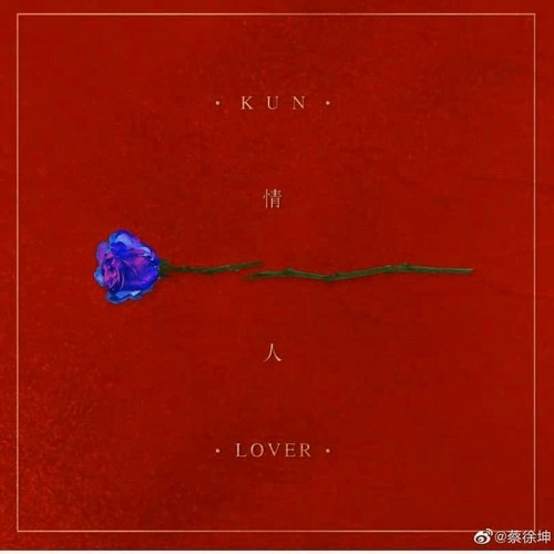 情人《Lover》 -  KUN 蔡徐坤