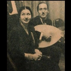 أم كلثوم -  مقطع من مونولوج طالت ليالي البعاد 1931/1935 | تسجيل مُحسّن