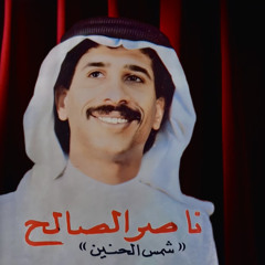 أشرقت شمس الحنين والأمل بان وظَهر