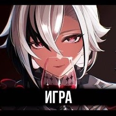 [КАВЕР] Игра! Feat TRISH-A Genshin Impact Песня про Арлекино и Гимн Фатуи (Геншин Импакт)