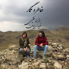 خاطره نگار.mp3