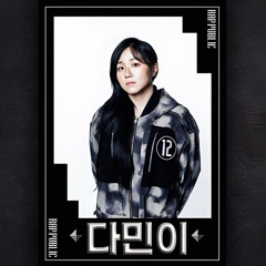 𝐑𝐀𝐏 𝐏𝐔𝐁𝐋𝐈𝐂 𝕄𝕒𝕤𝕜 𝕆𝕗𝕗 다민이