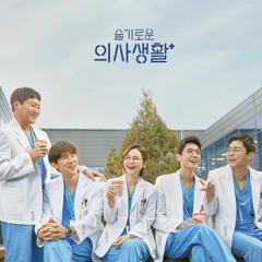 이익준 (조정석) - 밤이 깊었네 With. 99즈 /슬기로운 의사생활