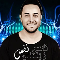 Naser Zeynali - Nafas