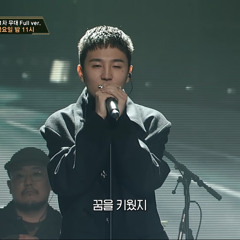 비오 (BE'O) - 리무진 (Feat. MINO) (Prod. GRAY) 쇼미 상표X 버전