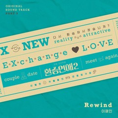 이해인 - Rewind (Inst.) [환승연애2 OST Part5]