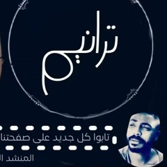 ترانيم - حمزة أبو قينص HAMZAABUQENAS2023