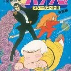 Boku Patalliro! Soundtrack - Patalliro! (TV Size)