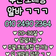 O1O-2490.2364 부천 노래방 신중동 중동 도우미 아가씨 보도 사무실 유흥 주점 룸 퍼블릭 노래 선수 초이스 주대 주대문의 알바 예약 O1O-2490.2364