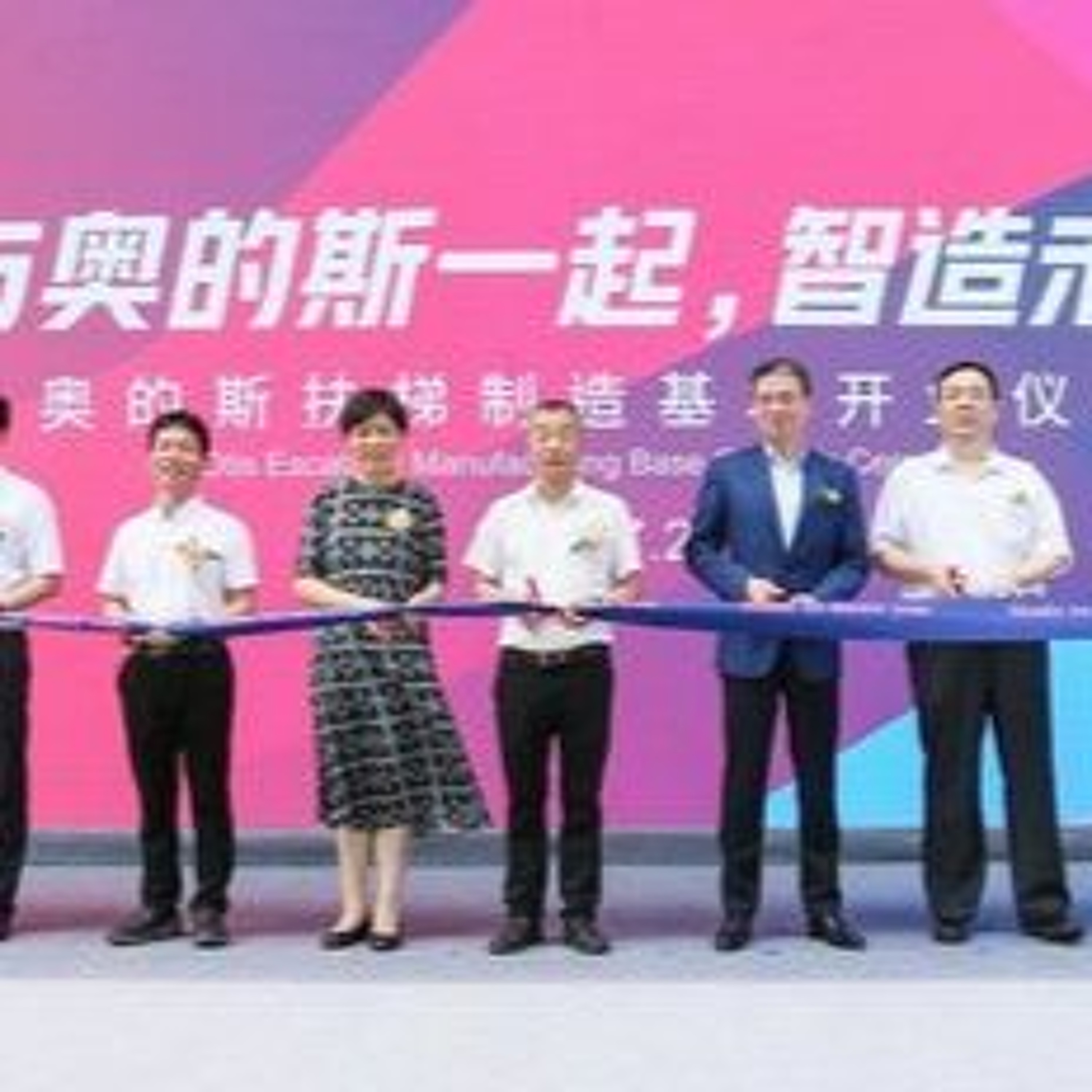Otis China Opens New Escalator Factory In Shanghai episode artwork