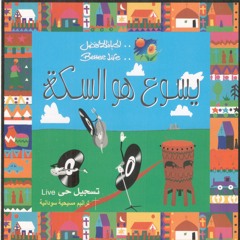 ترنيمة انا سعيد - الحياة الافضل - ترانيم سودانية |  Ana Sa3eed