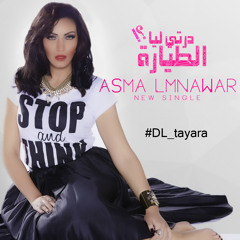 درتي ليا الطيارة