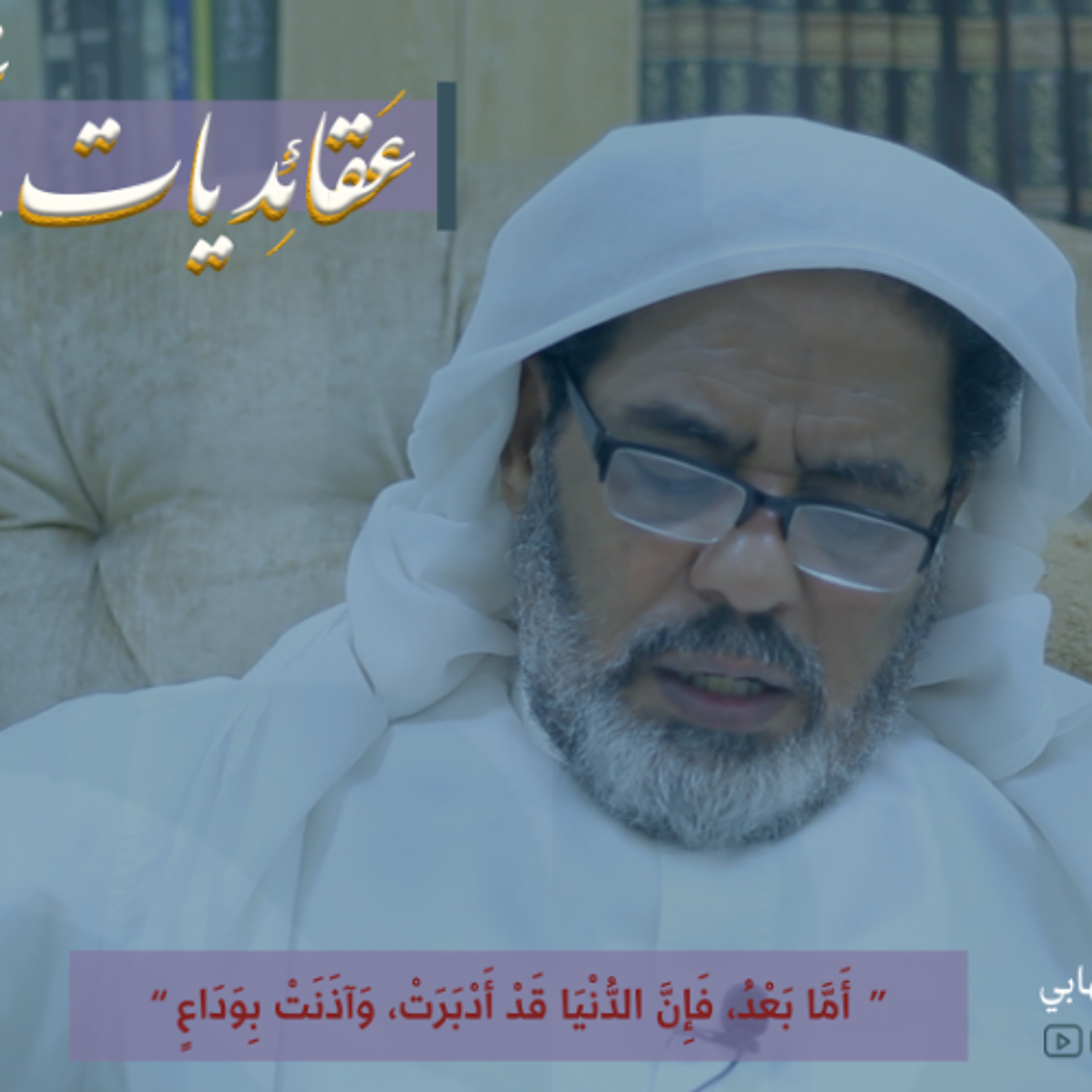 عقائديات نهج البلاغة - سلسلة شرح خطب نهج البلاغة - المحاضرة الخامسة و الأربعون بتاريخ 23-07-2025م episode artwork