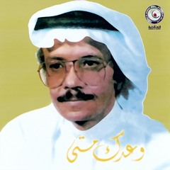 طلال مداح - اعترف لك