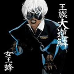 Stream yi | Listen to 姫様御乱心 playlist online for free on Stream yi | Listen to 姫様御乱心 playlist online for free on