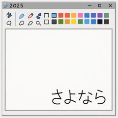 TWENTY TWENTY FIVE (See you!)