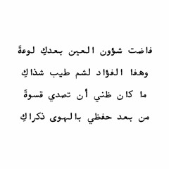 ما ذُقت طعم الحُب إلا مرة  إذ ناولتني كأسهُ عيناكِ