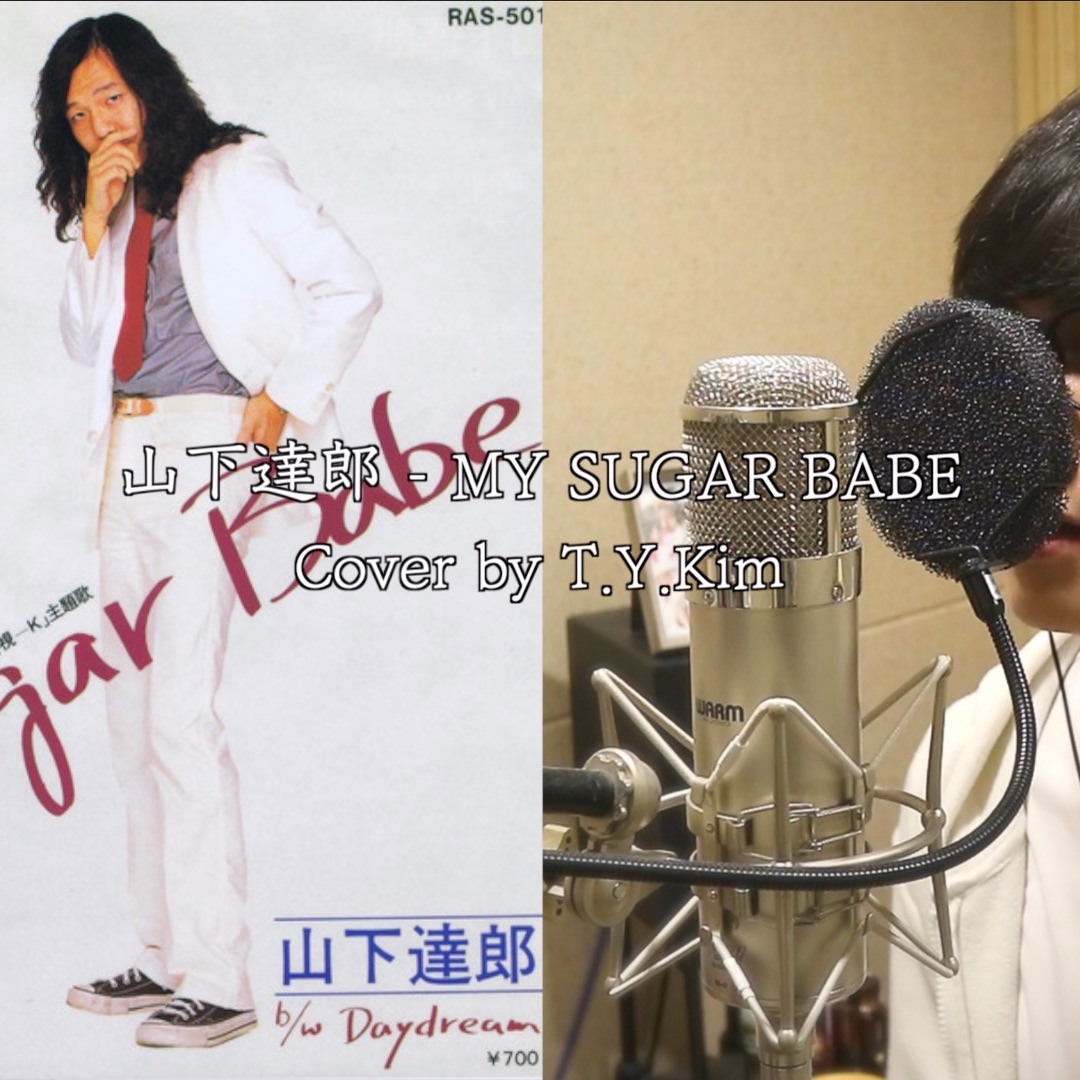 EPレコード/美盤】My Sugar Babe／Daydream Tatsuro Yamashita 山下