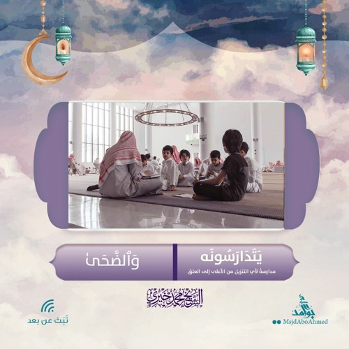 والضحى