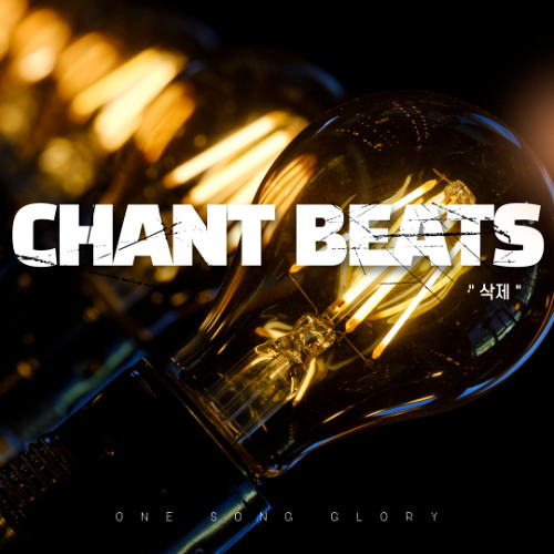 [무료비트 l FREE] 감성힙합 밴드 Style Type Beat - "삭제" l Free Type Beat 2025 l EMOHIPHOP, BAND, EMOTIONAL