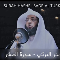 SURAH HASHR BY BADR AL TURKI    بدر التركي سوره الحشر