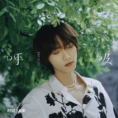 [1st solo single] Breathe 呼吸 - Triệu Lỗi