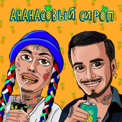 Natan, Ганвест - Ананасовый сироп