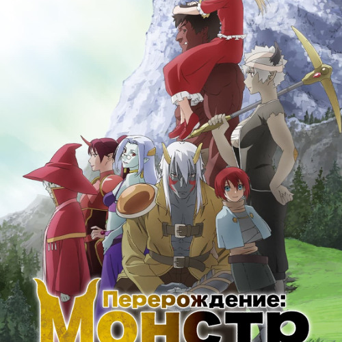 Stream Re:Monster ((1x11)) 𝑺𝒆𝒂𝒔𝒐𝒏 1 𝑬𝒑𝒊𝒔𝒐𝒅𝒆 11 